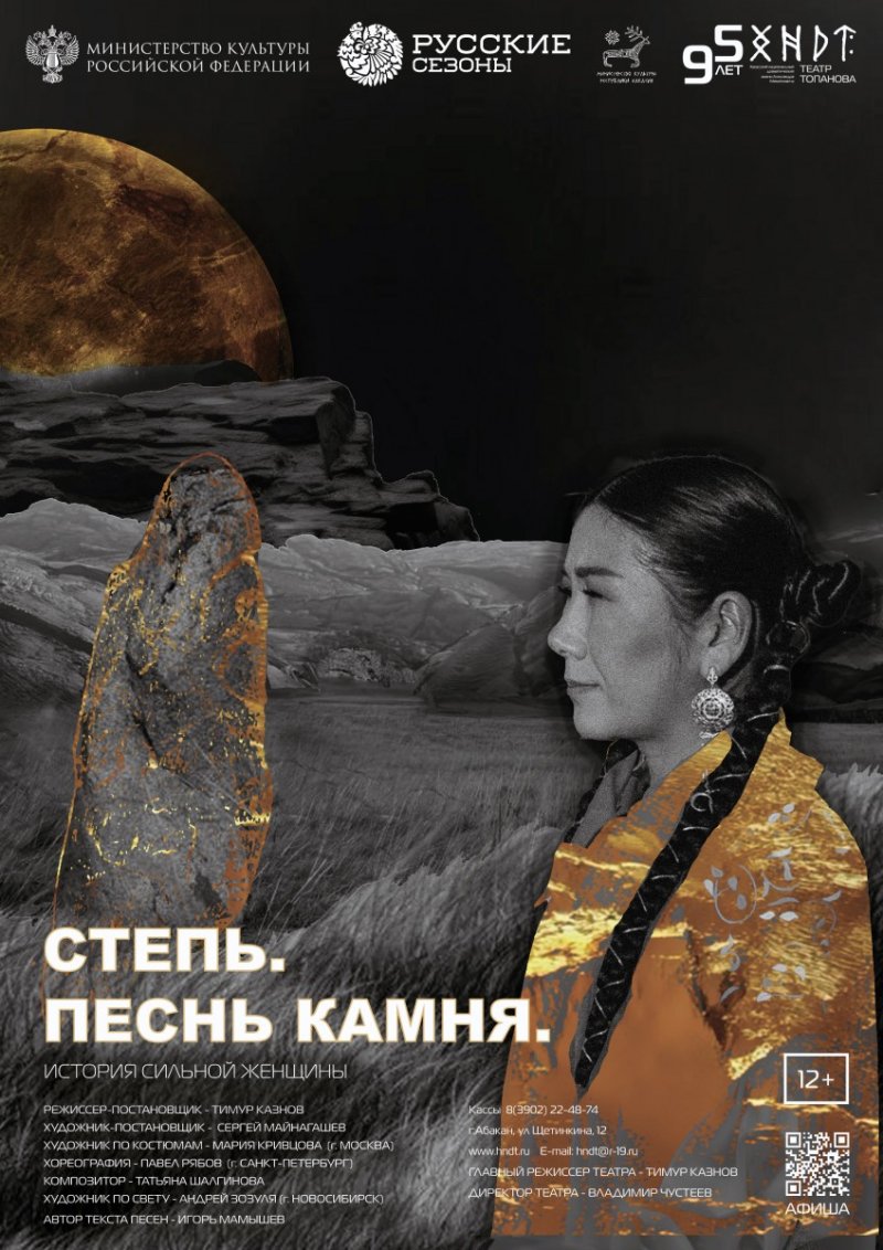 Спектакль «Степь. Песнь камня»