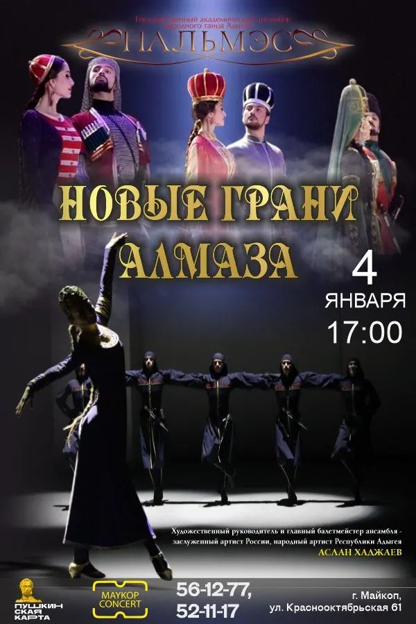 Клип-концерт "Новые грани Алмаза"