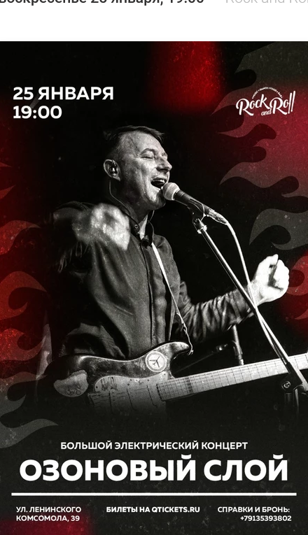 ОзОНОВЫЙ СЛОЙ (Электричество)