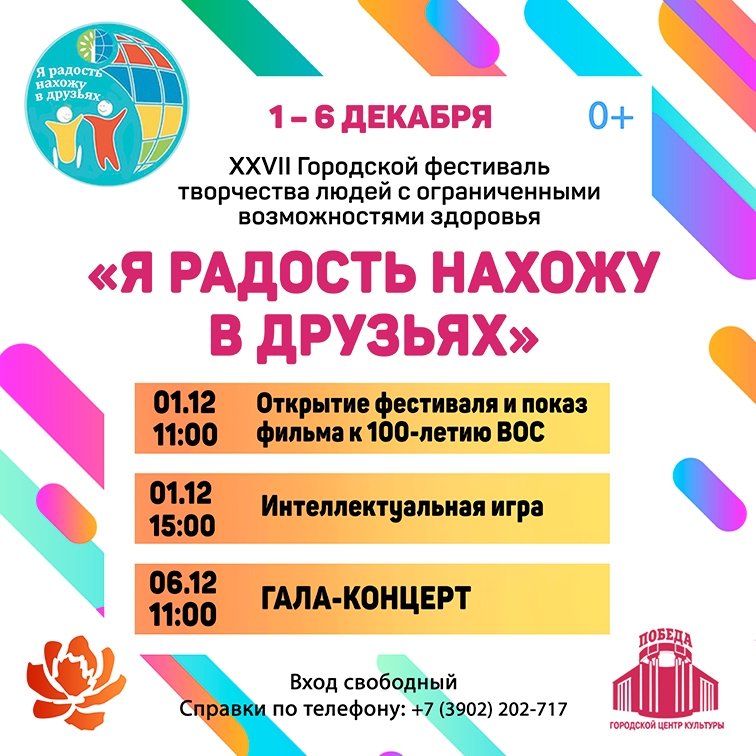 «Я РАДОСТЬ НАХОЖУ В ДРУЗЬЯХ!» – ФЕСТИВАЛЬ, КОТОРЫЙ ВДОХНОВЛЯЕТ! 🌟