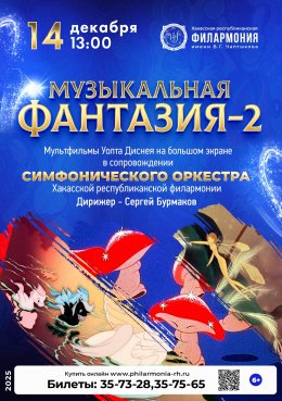 Мультконцерт «Музыкальная фантазия»-2