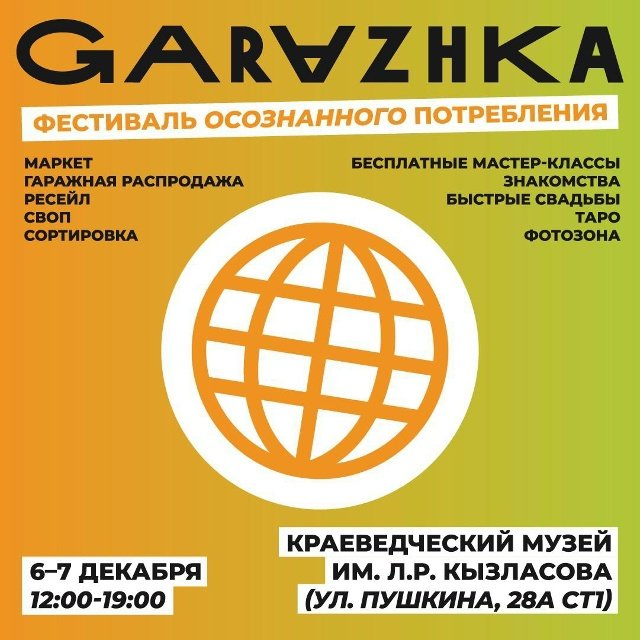 🎉 Фестиваль Garazhka впервые в Абакане!