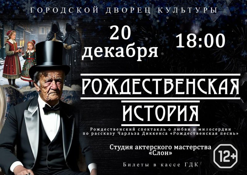 РОЖДЕСТВЕНСКАЯ ИСТОРИЯ