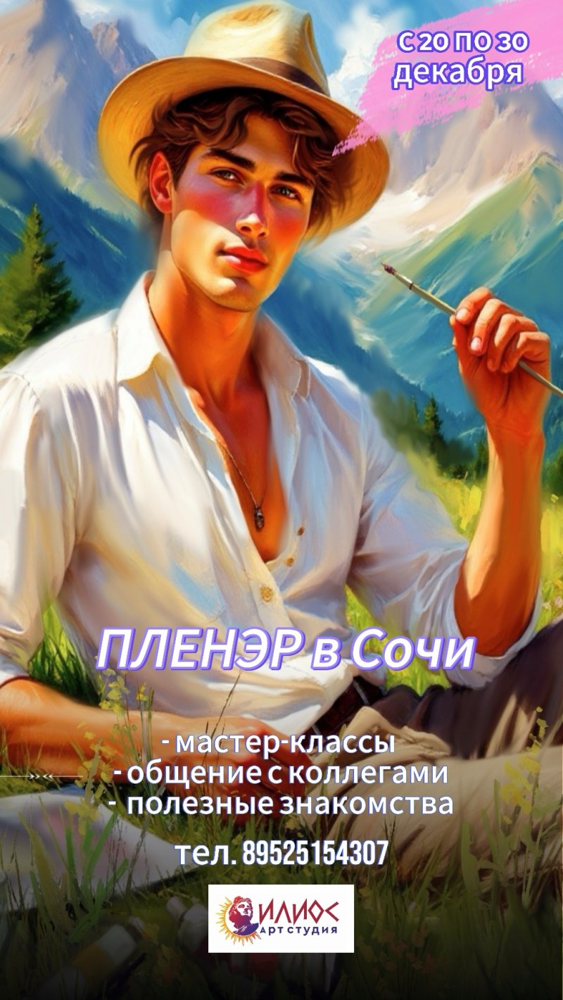 Мастер класс по живописи