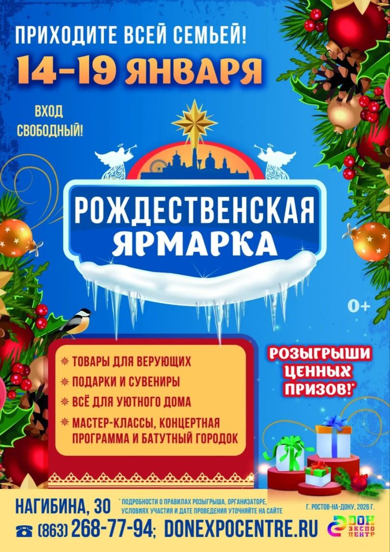 Рождественская ярмарка