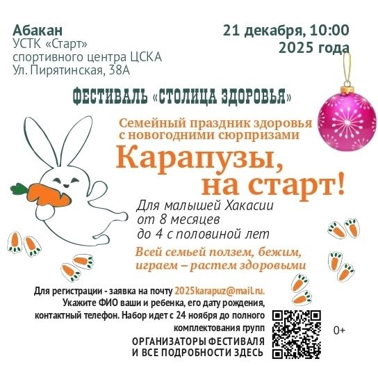 Семейный праздник здоровья «Карапузы, на старт!»