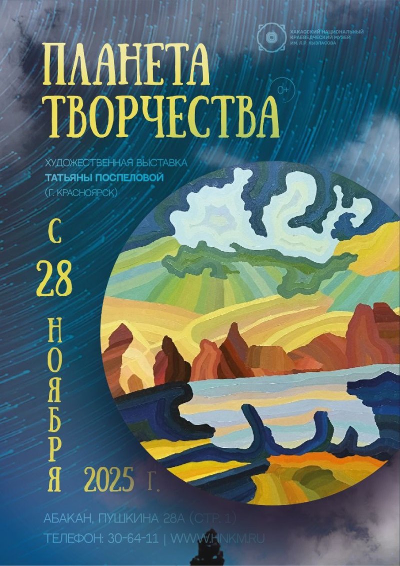 Персональная выставка художницы из Красноярска Татьяны Поспеловой «Планета творчества»