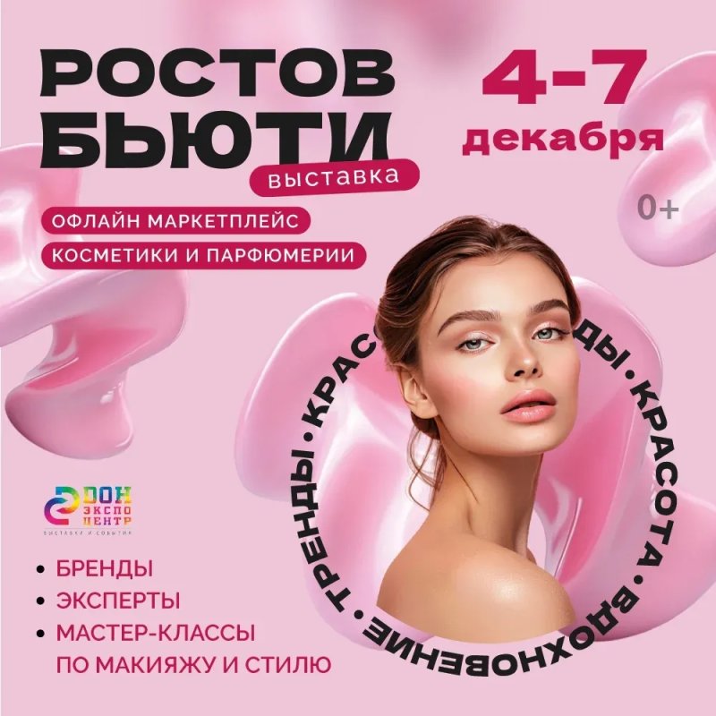 «Ростов Бьюти»