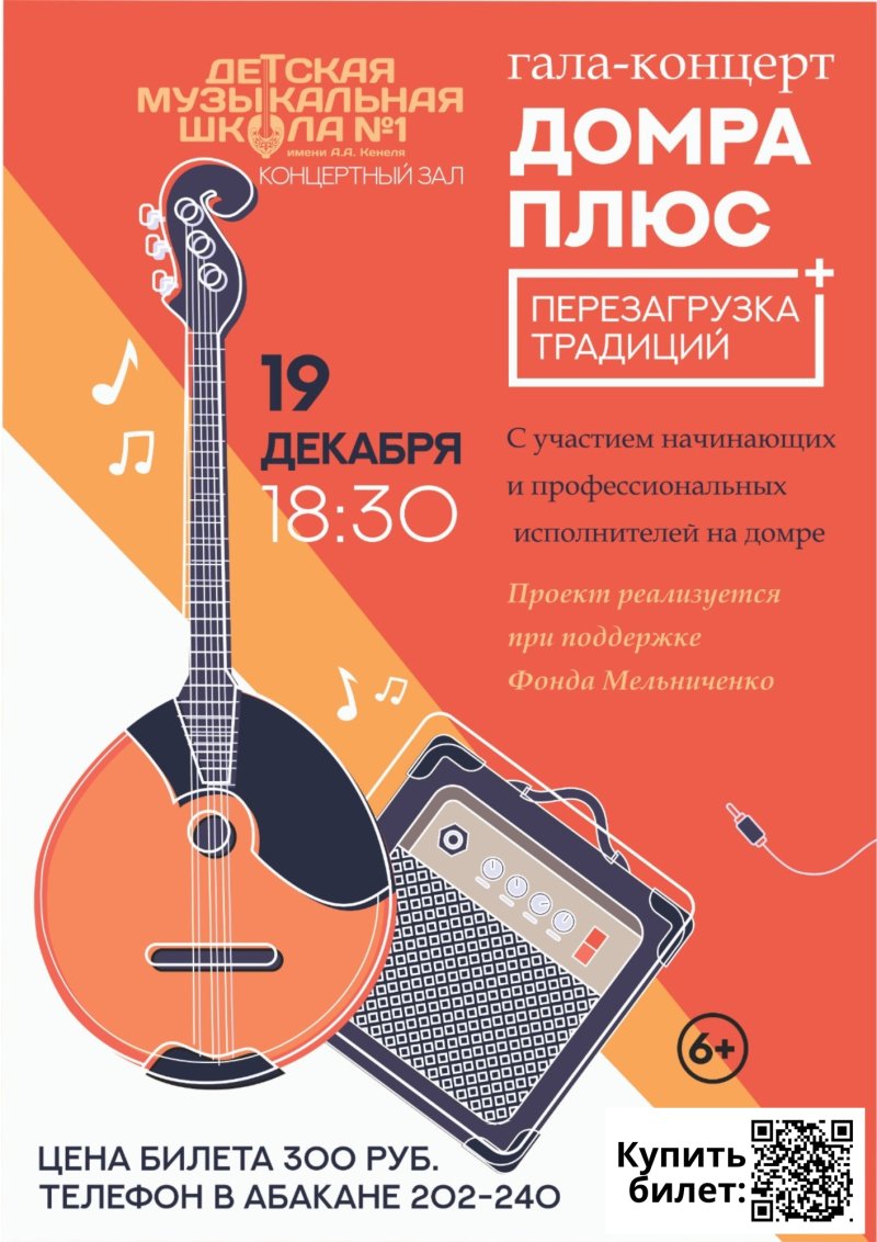  Гала-концерт "Перезагрузка традиций" 