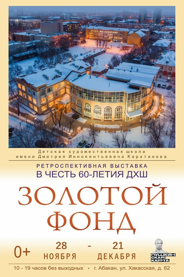 Выставка «Золотой фонд»