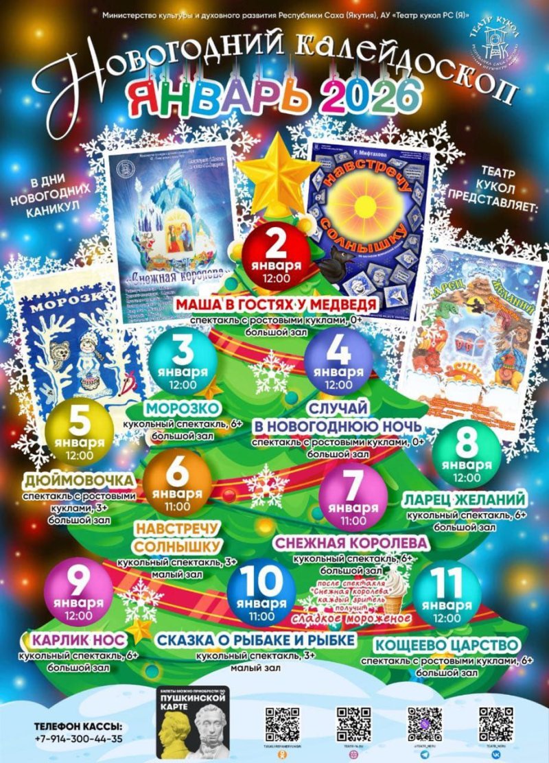 Репертуар Театра кукол на Новогодние каникулы