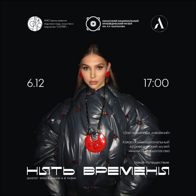 Показ-путешествие «Нить времени»