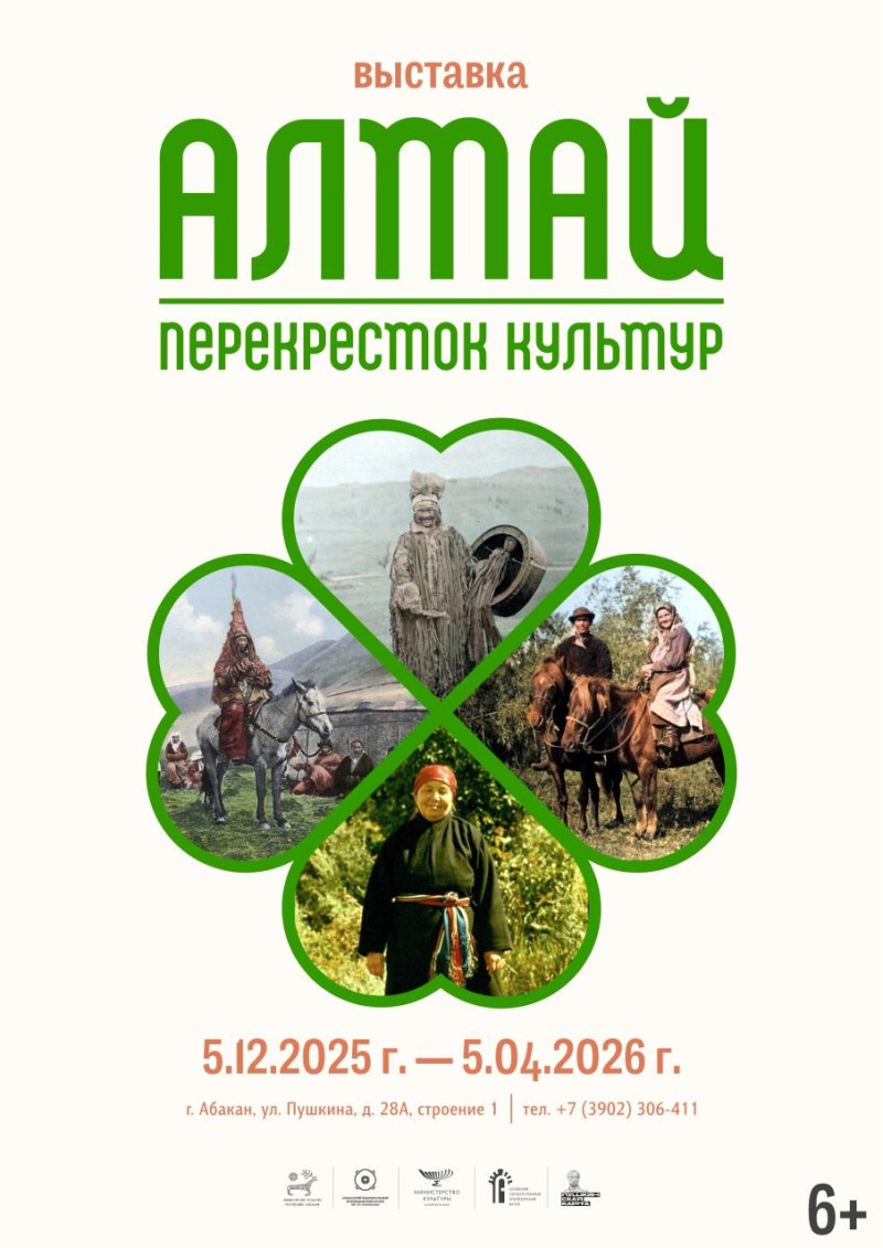 Выставка «Алтай – перекрёсток культур»

 