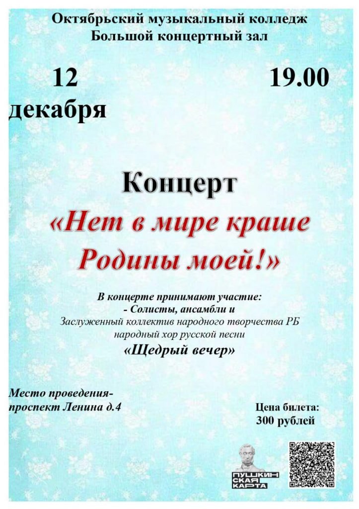 Концерт "Нет в мире краше Родины моей"