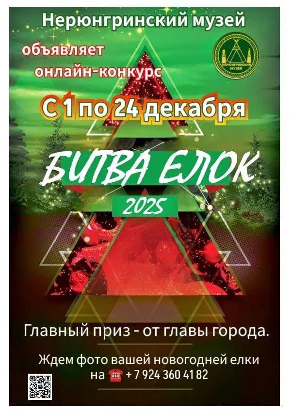 Онлайн-конкурс "Елочный батл"