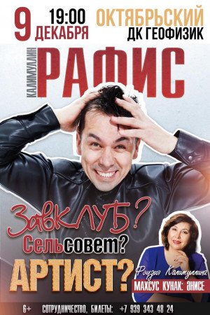 Рафис Калимуллин