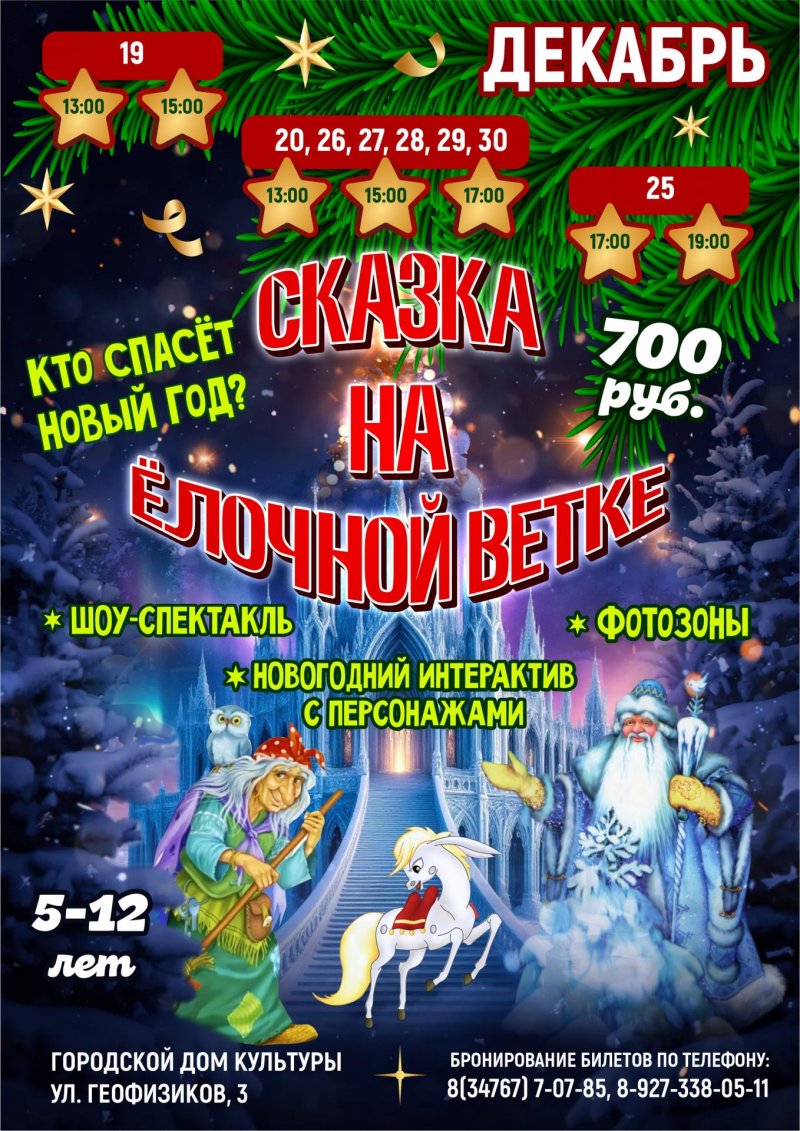 Сказка на Ёлочной ветке