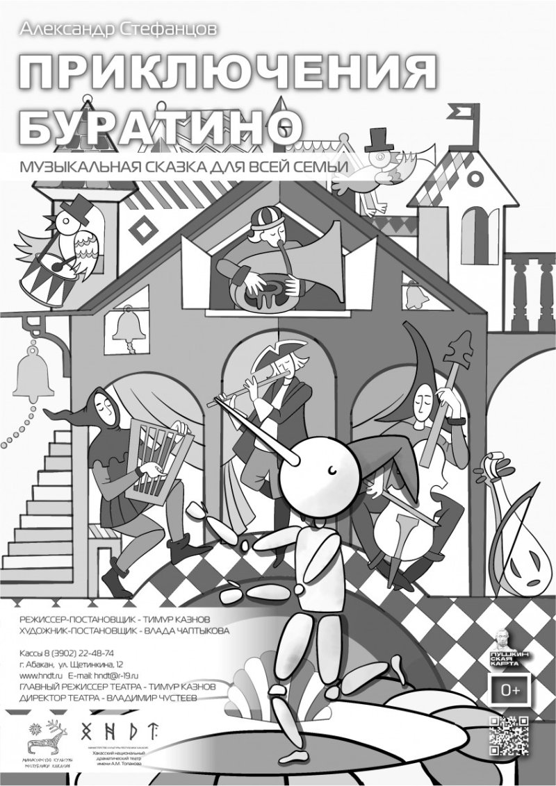 Спектакль «Приключения Буратино»