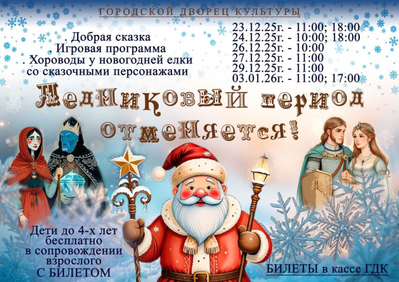 Новогодняя сказка для детей
«Ледниковый период отменяется