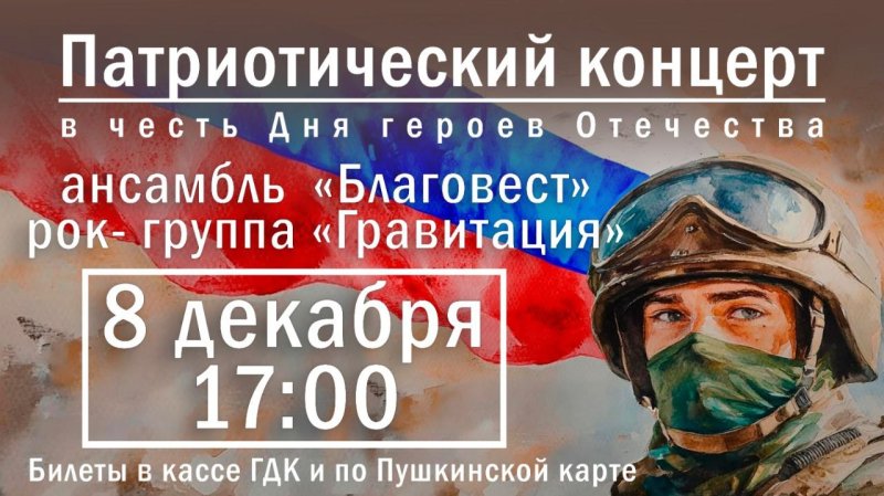 Патриотический концерт