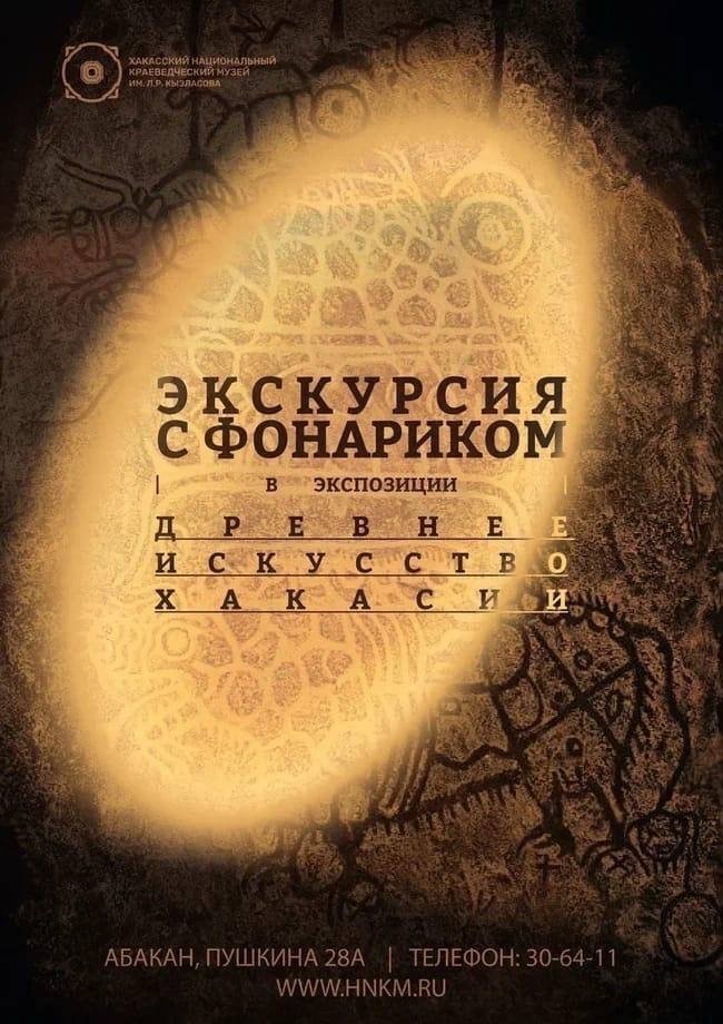 🔦 Экскурсия с фонариком в декабре-январе