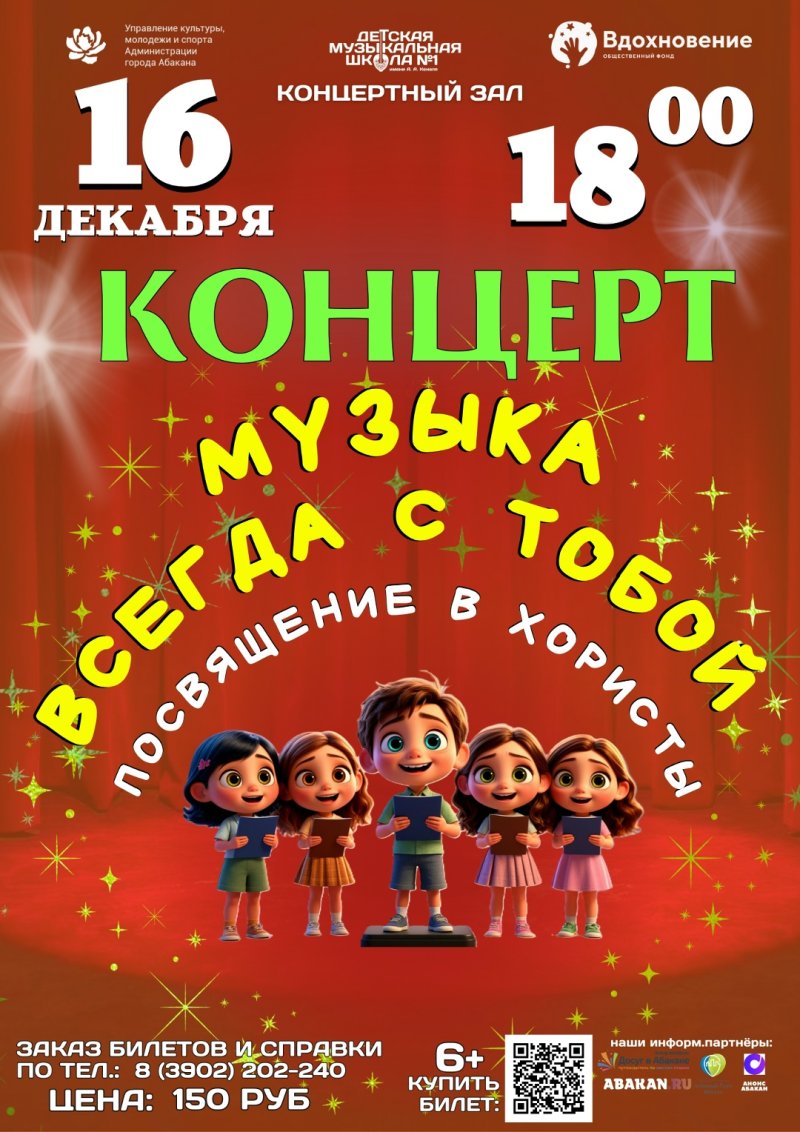 Концерт "Музыка всегда с тобой!"