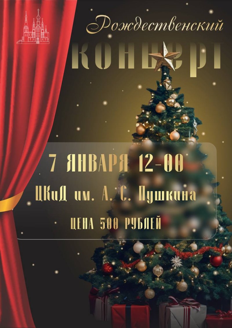 Ежегодный Благотворительный Рождественский концерт