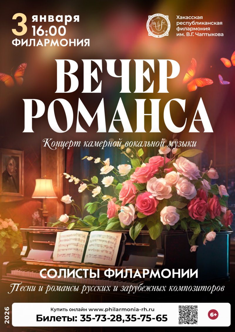 Концерт «Вечер романса»
