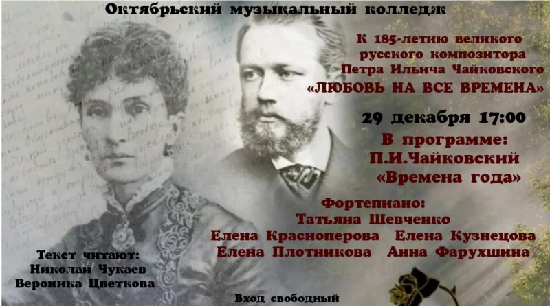 «Любовь на все времена»