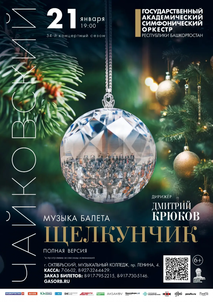 Музыка балета «Щелкунчик»