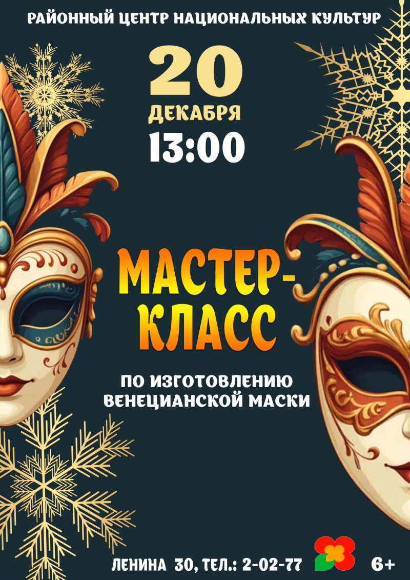 Мастер класс 