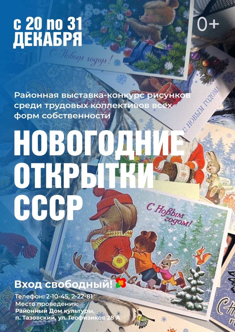 Выставка-конкурс 