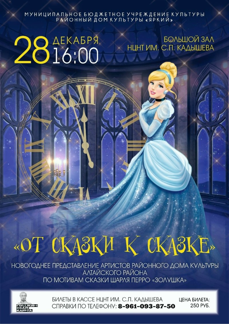 Новогоднее представление "ОТ СКАЗКИ К СКАЗКЕ"