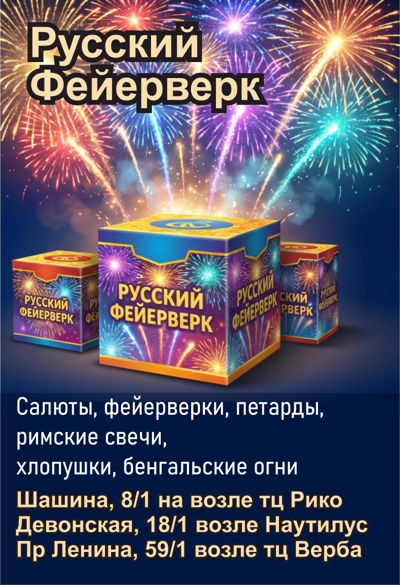 магазин "Русский фейерверк"