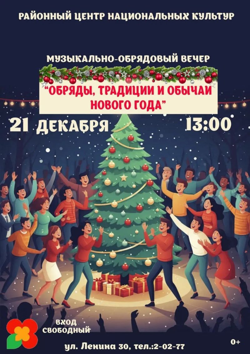 Музыкально-обрядовый вечер