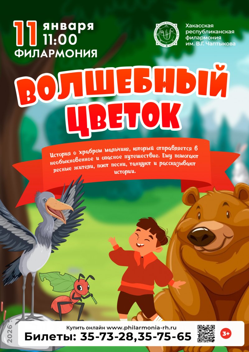 Музыкальный спектакль «Волшебный цветок»