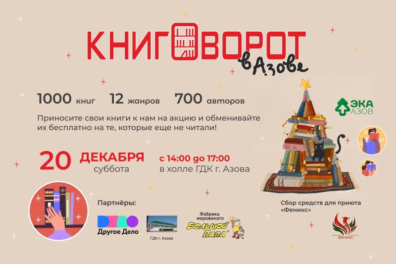 ГОРОДСКАЯ АКЦИЯ "ЗИМНИЙ КНИГОВОРОТ"