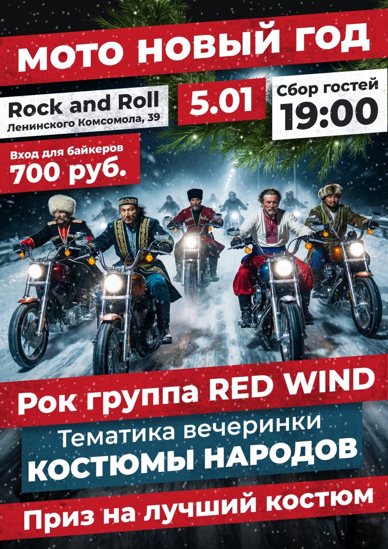 🏍 МОТО Новый Год 2026 🏍