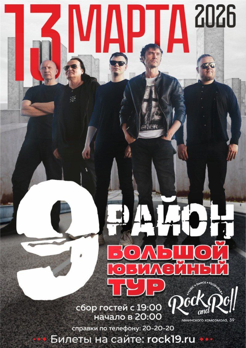 9-й РАЙОН (live)