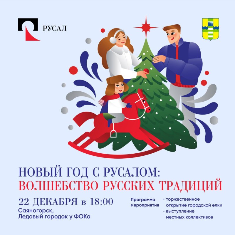 Открытие елки и новогоднего городка в Саяногорске 