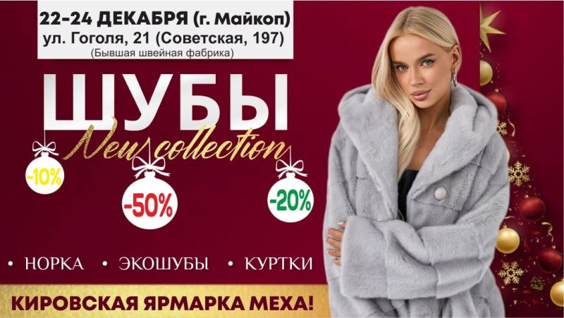 КИРОВСКАЯ ЯРМАРКА МЕХА И ШУБ