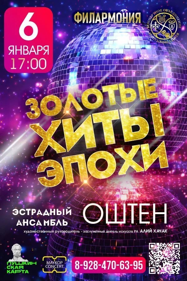 Концерт «Золотые хиты эпохи»