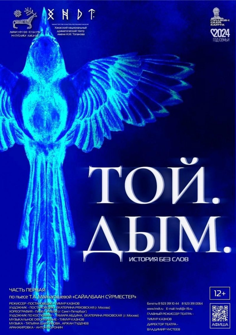 Спектакль «Той. Дым» - часть 1