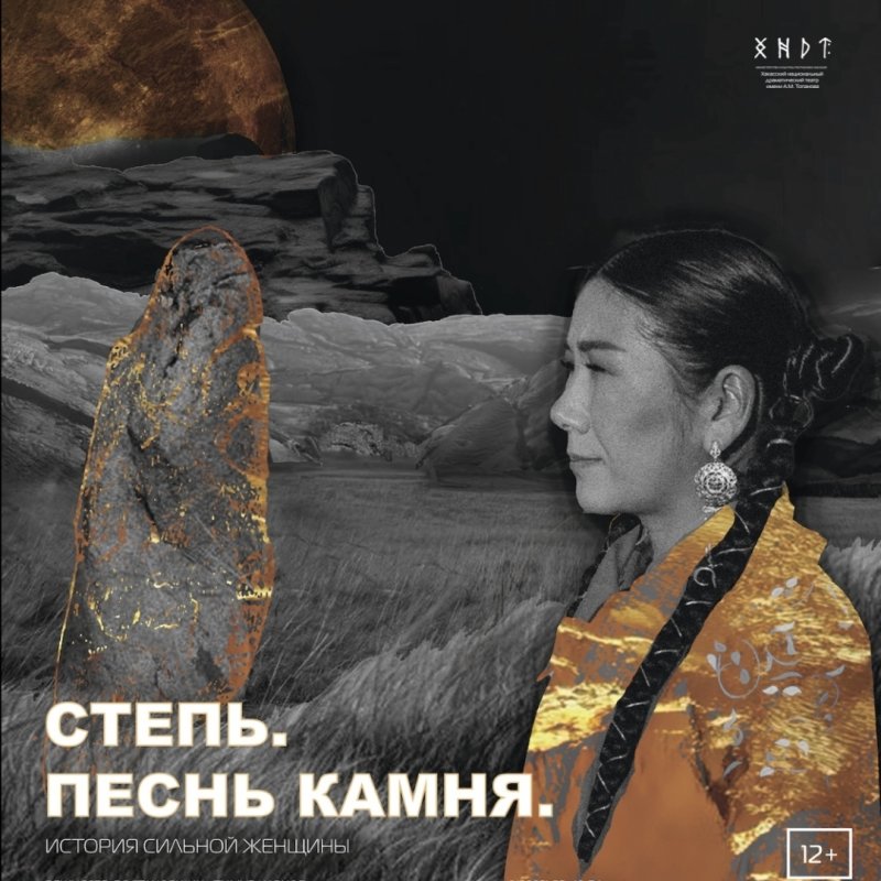 Спектакль «Степь. Песнь камня» - часть 2