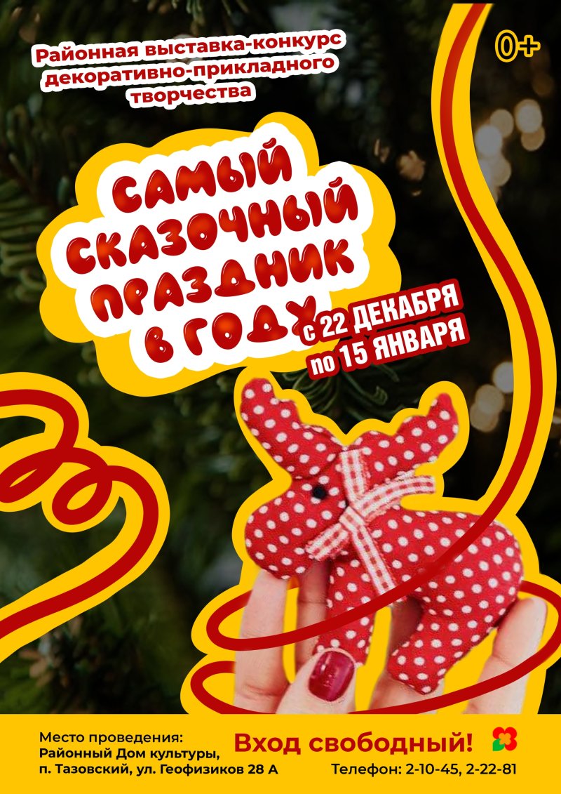 Выставка-конкурс 