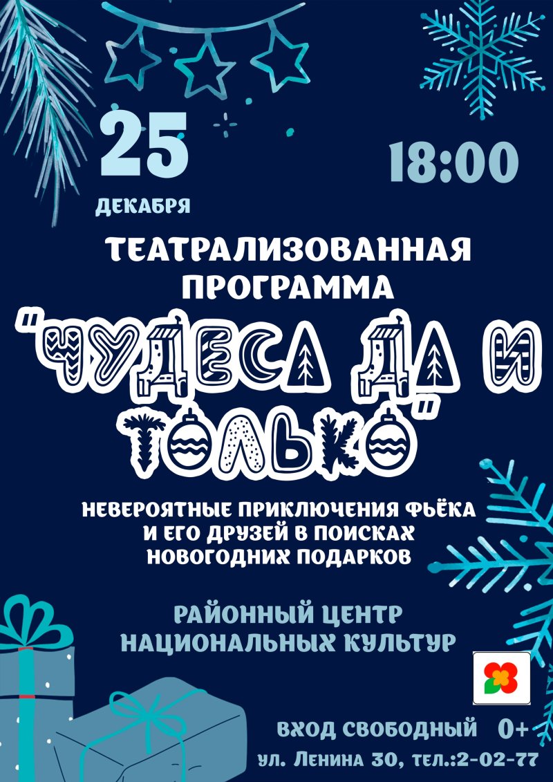 Театральная программа 