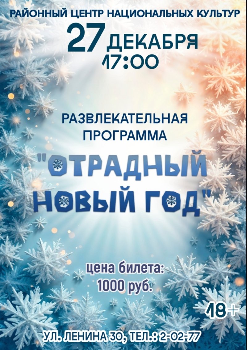 Развлекательная программа 