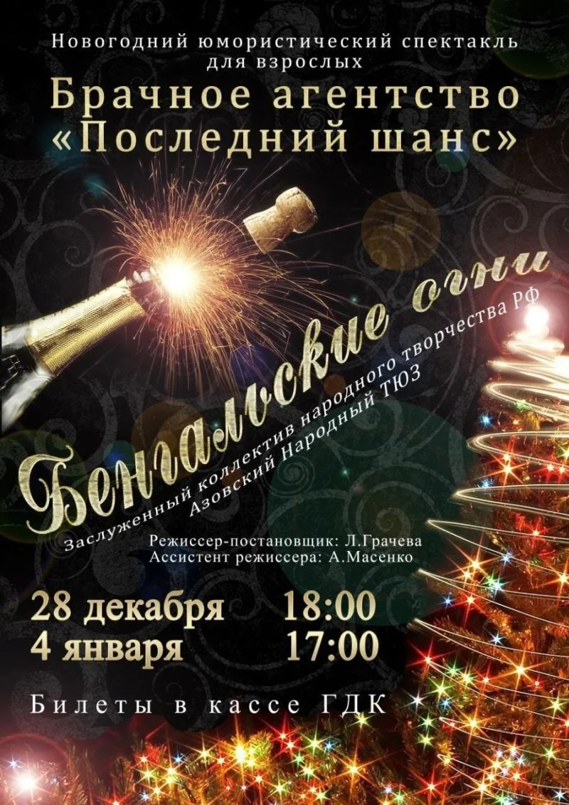 Брачное агентство «Последний шанс»