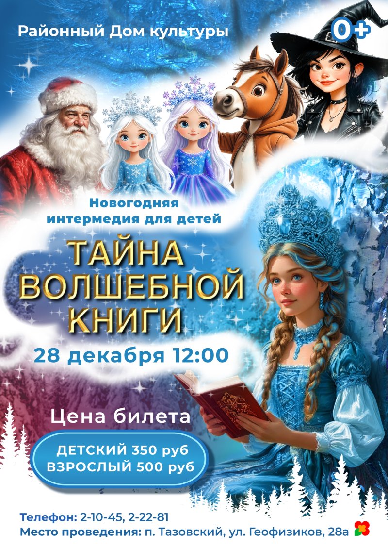 Новогодняя интермедия для детей 