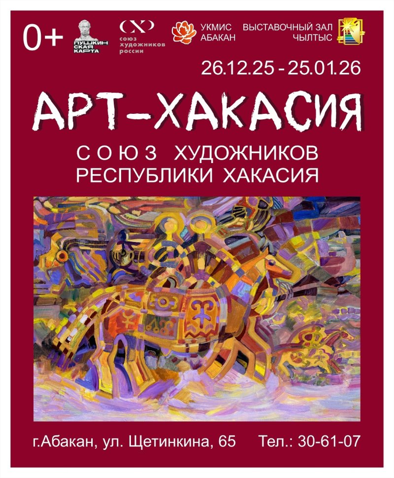Отчётная выставка работ членов Союза художников Хакасии